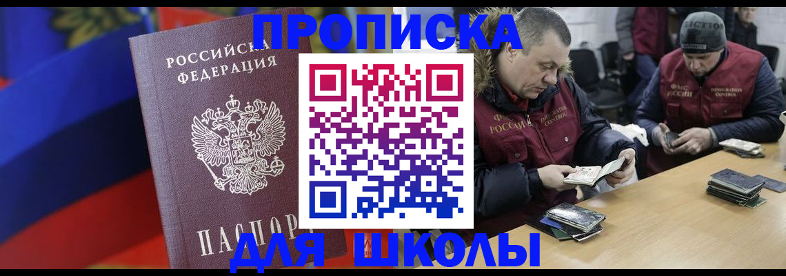 прописка ребенка в Елизово