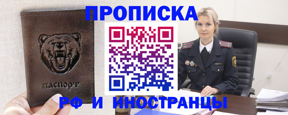 прописка в Елизово