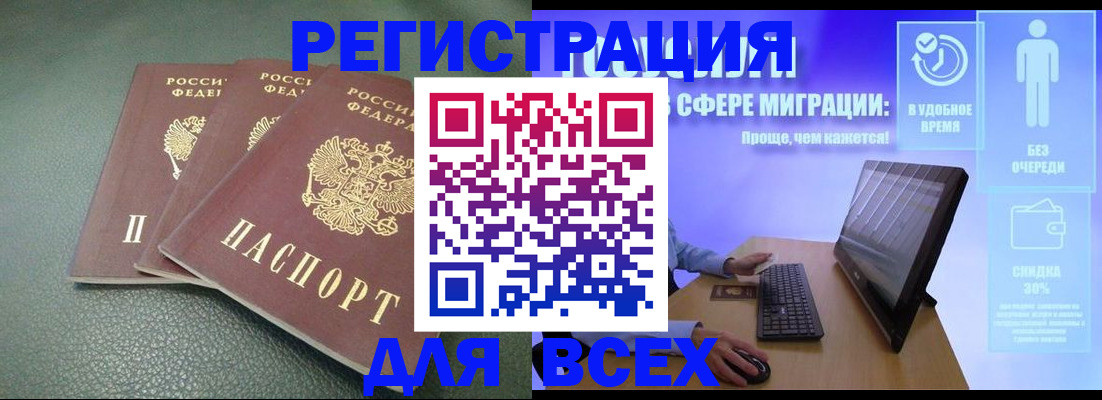 прописка штамп в Елизово