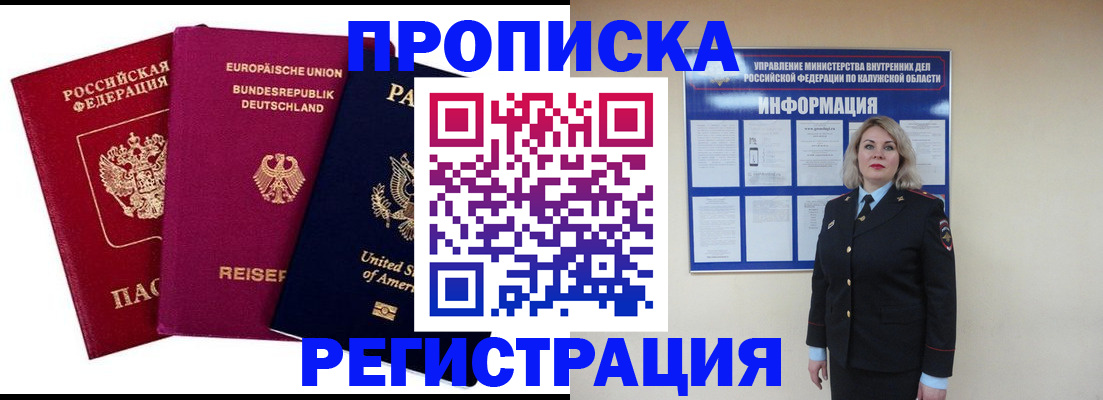 временная регистрация законно в Елизово