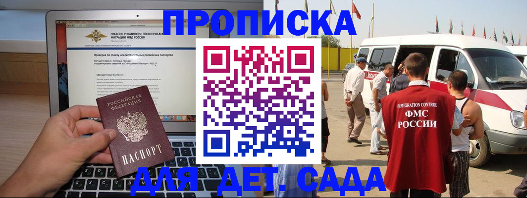 временная регистрация для всех в Елизово